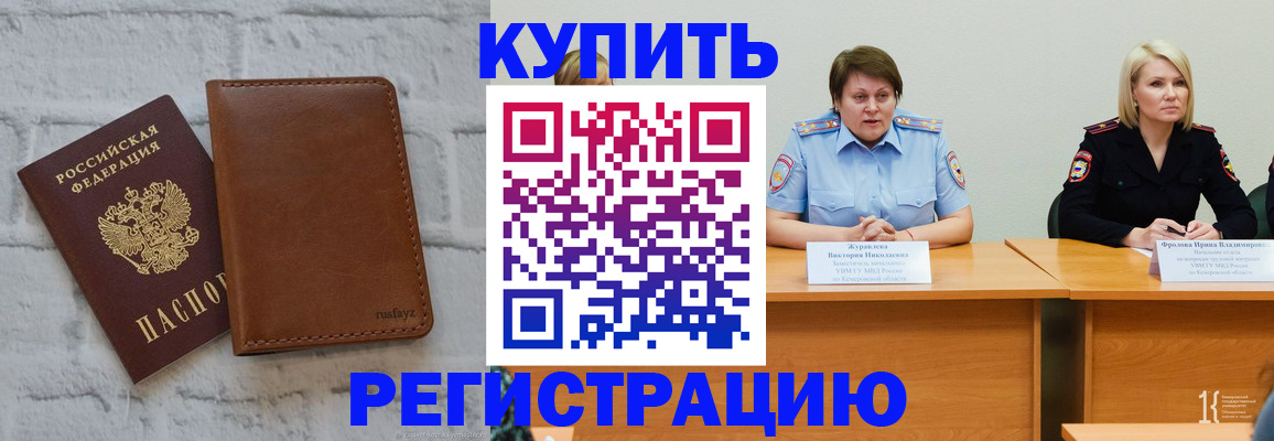 купить прописку в Жукове