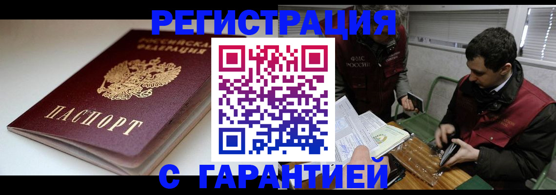 временная регистрация собственник в Жукове